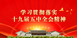 九色视频热点学习贯彻落实十九届五中全会精神.jpg